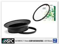 STC Screw-in Lens Adapter 超廣角鏡頭 濾鏡接環組 +UV 105mm For OLYMPUS 7-14mm Pro Lens【APP下單4%點數回饋】