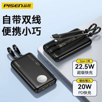國家3C認證丨品勝10000毫安流動充電器自帶線雙向快充22.5w小巧超大容量便攜30W超級閃充移動電源適用於蘋果16