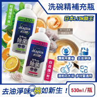 日本LION獅王-CHARMY Magica速乾+去油淨味濃縮洗碗精補充瓶530ml/瓶(碗盤洗滌,廚房塑膠砧板海綿清潔,不鏽鋼陶瓷玻璃容器防水垢,防漏拉拔蓋)