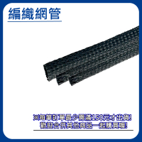 【日機】PET編織擴充網管 N-GE-PES 40 (長61m) 蛇皮網 電線保護 包線管 伸縮網套管