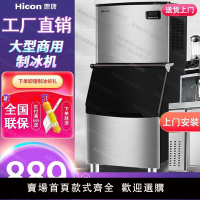 【台灣公司可開發票】惠康制冰機商用奶茶店大型250磅300公斤大容量全自動方冰塊制作機