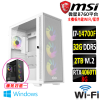 【微星平台】i7二十核GeForce RTX 4060TI Win11{鏈槍魔Z W}電競機(I7-14700F/B760/32G/2TB)