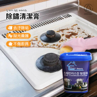 【Jo Go Wu】不鏽鋼清潔膏-2入(500g/除鏽劑/除鏽膏/去汙膏/拋光除鏽/強力去污)