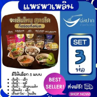 [ส่งฟรี] [COD] [Set of 3 Packs] Torpak Instant Noodles, Boat-Shaped Noodles, Instant Noodles, Small,
