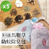 【和春堂】馬鞭草防蚊除臭包x5袋(70gx2包/袋)