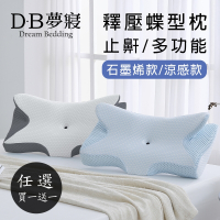 【DB夢寢】買一送一 韓國防鼾多功能蝶型枕(石墨烯款/涼感款)