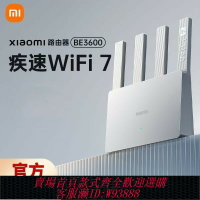 {台灣公司貨 可打統編}小米路由器WiFi7 BE3600無線雙頻5g全千兆家用穿墻高速4核處理器4路獨立信號放大器