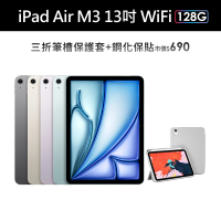 【Apple】2025 iPad Air M3晶片/13吋/WiFi/128G 平板電腦(三折筆槽殼+鋼化保貼組)