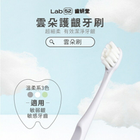 Lab52 齒妍堂 成人雲朵護齦牙刷 單入-白