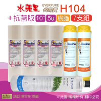 【水蘋果】Everpure H104 公司貨濾心+抗菌版10英吋5微米PP濾心+樹脂濾心(7支組)
