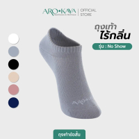 Arokaya Zero Odor Socks ถุงเท้าไร้กลิ่น ถุงเท้าข้อสั้น ลดกลิ่นเท้า รุ่น No Show -  AA1L01