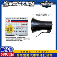 昊斯達 日本HKT 國台語 三合一 警示 喇叭 貨車 超夯商品 語音喇叭 方向喇叭 倒車喇叭 堅達 一路發