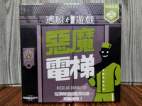 【桌遊侍】 逃脫遊戲 惡魔電梯 正版實體店面快速出貨 《免運.再送充足牌套》逃脫遊戲.電梯.密室逃脫.解謎桌遊.合作遊戲
