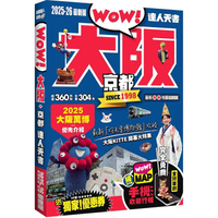 大阪.京都達人天書2025-26最新版