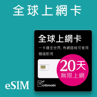 【citimobi】eSIM全球多國20天吃到飽2GB日高速流量(網卡 上網 網路 eSIM 以色列 土耳其 摩洛哥)