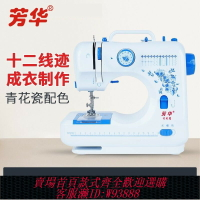{台灣公司貨 可打統編}芳華505A升級版家用電動縫紉機小型全自動迷你臺式鎖邊機縫補吃厚
