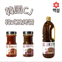 【首爾先生mrseoul】韓國 CJ 韓式醃烤醬 烤肉醬 醃肉醬 (原味/辣味) 840g/2.05kg