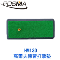 POSMA 高爾夫 練習打擊墊 (47 CM X 20 CM)  HM130