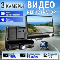 Car DVR 3 Cameras 4.0 Inches Dash Cam Car Video Recorder Auto Registrator Dvrs Dash Cam with 3 Ways Cameras