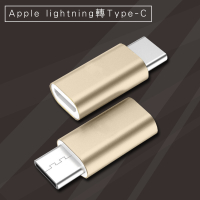 Apple lightning(母)轉TYPE-C(公)快速充電數據轉接頭(2入組)