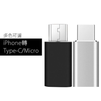 蘋果轉安卓 轉接頭 蘋果轉Micro USB 蘋果轉Type-c lightning轉Type-c Micro USB 鋁合金 轉換頭 傳輸 充電