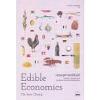 หนังสือ เศรษฐศาสตร์กินได้ สนพ. Bookscape