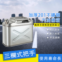 【巧可】201加厚不鏽鋼汽油桶(10L大容量油桶容器)