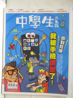 【書寶二手書T9／雜誌期刊_OUJ】中學生元氣誌_5期_我被手機綁架了!