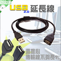 1.5/3/5/10米USB延長線 公轉母 轉換線 數據加長線 可傳輸資料 數據連接高速線 公母延長接頭 黑色全銅 附發票