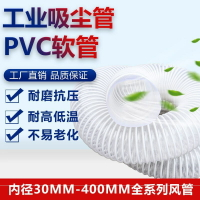 。PVC工業吸塵管通風管木工雕刻機除塵管伸縮透明塑料排風波紋軟