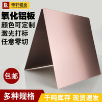 玫瑰金陽極氧化鋁合金板5052折彎沖壓異形定做裝飾DIY面板0.5 1mm
