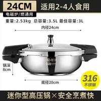迷你高壓鍋商用不銹鋼壓力鍋燃氣電磁爐生蠔魚頭鍋戶外小矮高壓鍋