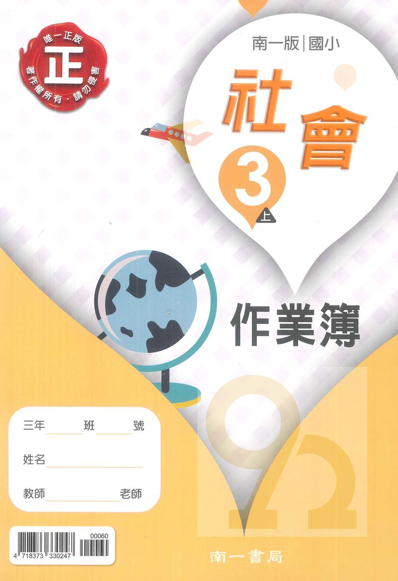 南一作業簿3上的價格推薦 2021年12月 比價比個夠biggo