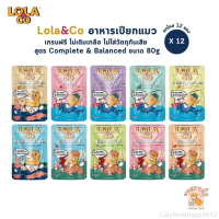 QesiriChicDewn ทูน่า อาหารแมวเปียก Lola&Co อาหารเปียกแมว [12 ซอง] สูตร Complete & Balanced เกรนฟรี ไ