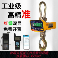 {台灣公司貨 可打統編}電子吊秤5噸3噸吊鉤秤無線掛秤20t吊稱10噸吊磅2噸行車電子秤1T