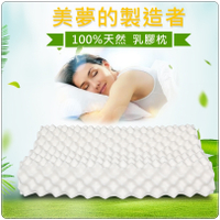顆粒設計工學式乳膠枕頭 100%天然乳膠 / 1入裝【老婆當家】