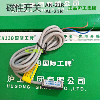 สวิตช์เซ็นเซอร์แม่เหล็ก, กลุ่ม Hugong ของแท้, AN-21R และ AL-21R CHIIB/L, แบรนด์อุตสาหกรรมระหว่างประเ