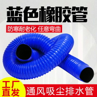 電工彈性橡膠軟管塑料耐高溫阻燃老化排風管風機藍色波紋大口徑快