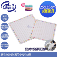 【百鈴】髒會滅銅纖維抑菌去汙免洗劑擦巾S號20條+吸水萬用小方巾3條(抹布/擦巾/清潔布/萬用巾/吸水巾/擦拭布)
