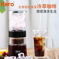 咖啡壺Hero冰滴咖啡壺家用冰水冷萃咖啡壺玻璃咖啡機冰釀壺滴漏式2-4杯 LX 熱賣單品
