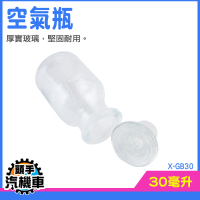 廣口血清瓶 樣品瓶 小玻璃罐 幸運瓶 收納罐 插花 水培 擺飾 筆筒 室內擴香 薰香瓶 X-GB30 瓶子