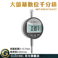GUYSTOOL 測量精準 千分錶 百分錶頭 測微器 MET-DG543794FST 高度尺測量儀 深度計 機械電子行業
