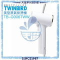 雙鳥TWINBIRD TB-G006TWW 美型蒸氣掛燙機 白色