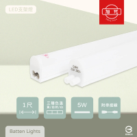 【旭光】2入組 LED支架燈 5W 白光 黃光 自然光 1尺 全電壓 層板燈 串接燈具 附串接線