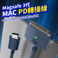 MAC 140W磁吸快充 Magsafe3 PD轉接線2m 智能充電 充電線 蘋果電腦 MacBook Type-C