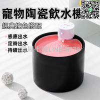 【貨屋七號】【寵物陶瓷飲水機】飲水器 自動餵水器 寵物喝水器 恆溫加熱咪飲水器 循環過濾活水 無線不插電 大容量陶瓷