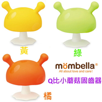 英國 mombella 媽貝樂 Q比小蘑菇固齒器