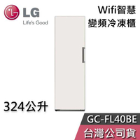 【敲敲話更便宜】LG 樂金 324公升 GC-FL40BE 變頻冷凍櫃 Wifi智慧 智能家電 直立式冷凍櫃 含基本安裝