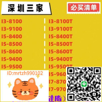 I5 8500 8600 9400F 9500 I3 8100 9100 I7 8700T I5 10500T  CPU-淘淘屋 可開發票
