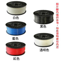 3D列印耗材【ABS 3.00mm 顏色任選】ABS線材 淨重1KG 3D印表機耗材 3D耗材